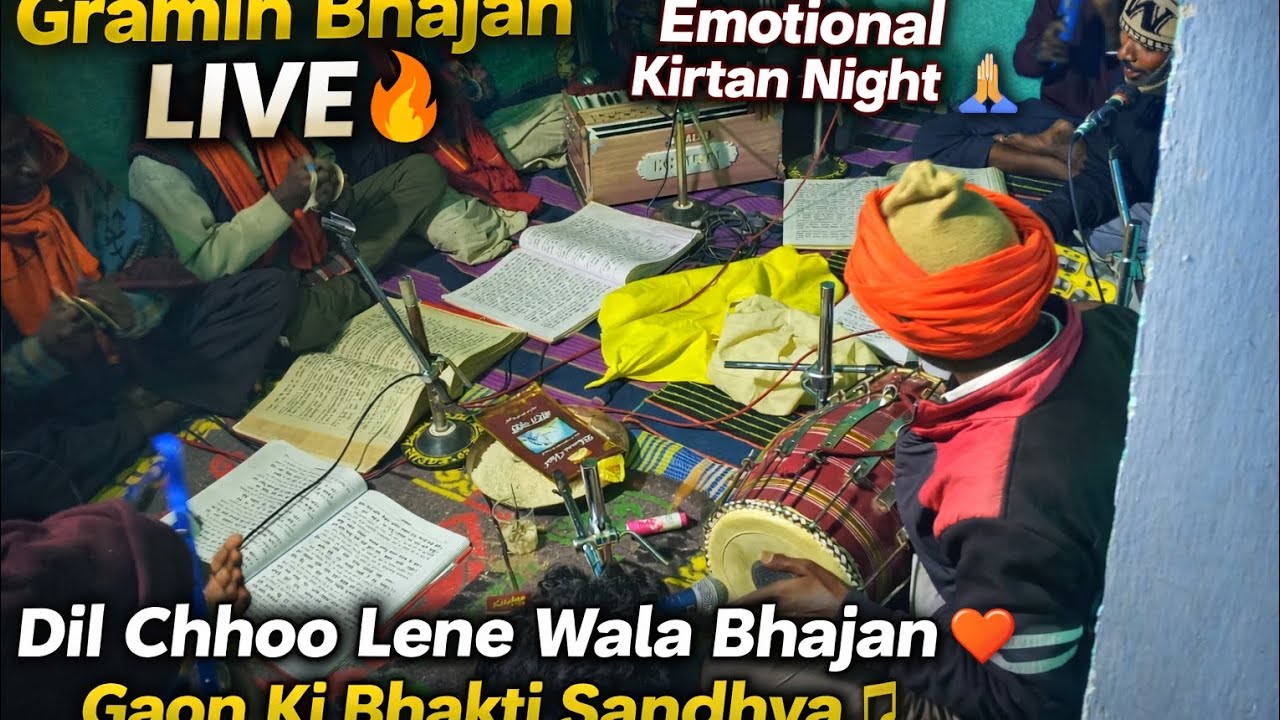 Gramin Bhajan LIVE 🔥 | Dil Chhoo Lene Wala Kirtan | Gaon Ki Bhakti Sandhya 🙏