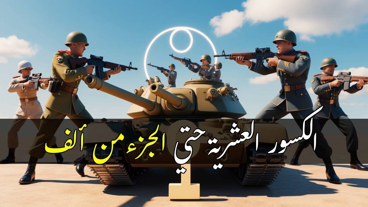 درس 1 : وحدة 1 : الكسور العشرية حتي الجزء من ألف - للصف الخامس الابتدائي