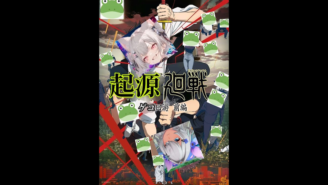 幻塔　起源廻戦　ゲコ回遊編