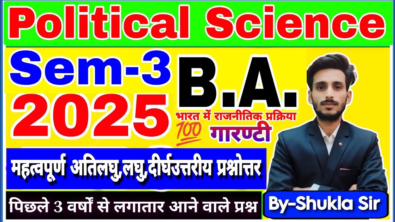 Political science ba 3rd semester | Political process in India | सब यही आएगा💯 | subjective que-Ans