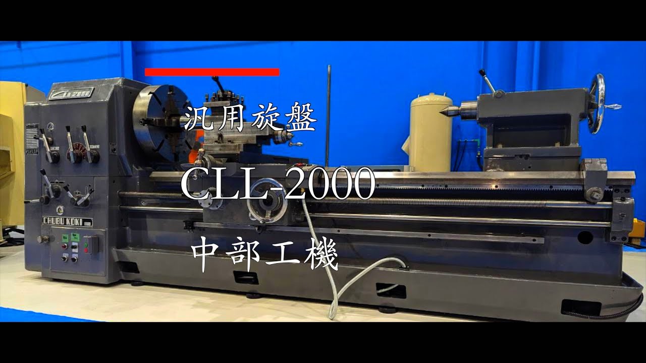 CLL 2000 機械状態、測定動画