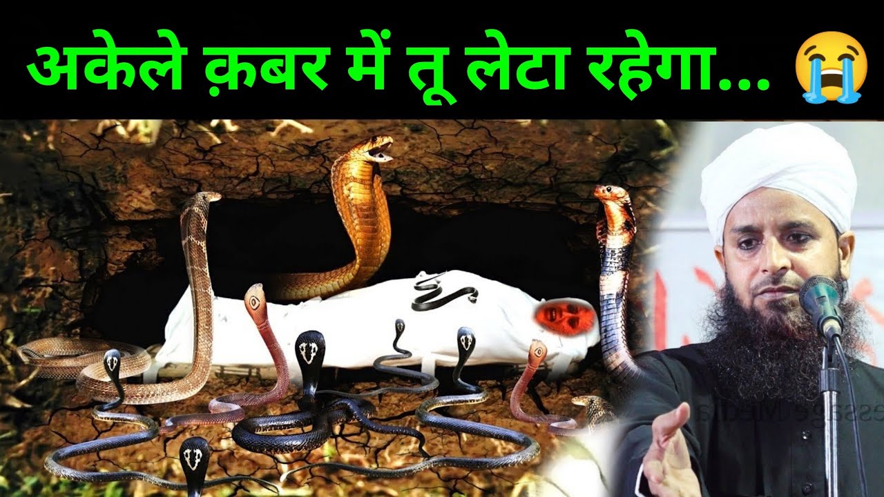 Na Beti Rahegi Na Beta Rahega Maulana  Sohrab Kalkattavi | Akele Qabar Me Leta Rahega