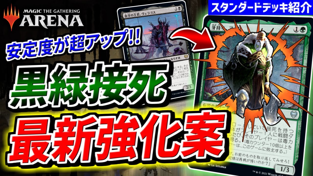 【MTGアリーナ】フィンによる特殊勝利の安定度が超アップ！！ アドバンテージ量も安定度も飛躍的に向上した『ゴルガリ接死強化版』