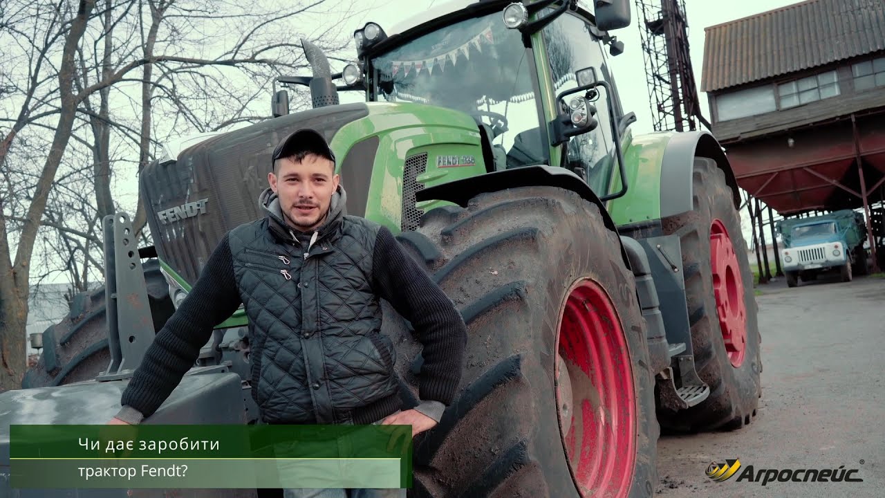 Відкук про трактори Fendt від механізатора АФГ 