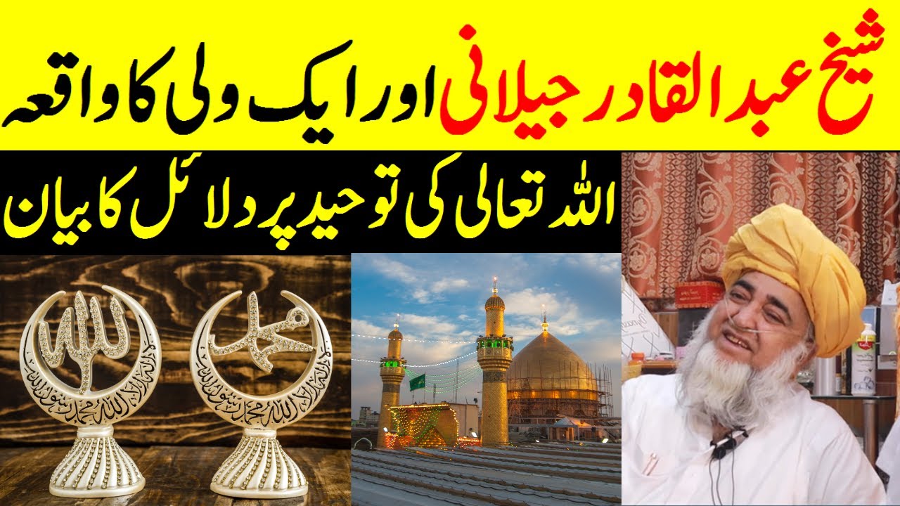 Story of Sheikh Abdul Qadir Jilani and a saint || Monotheism of Allah by Mufti Zarwali Khan Official