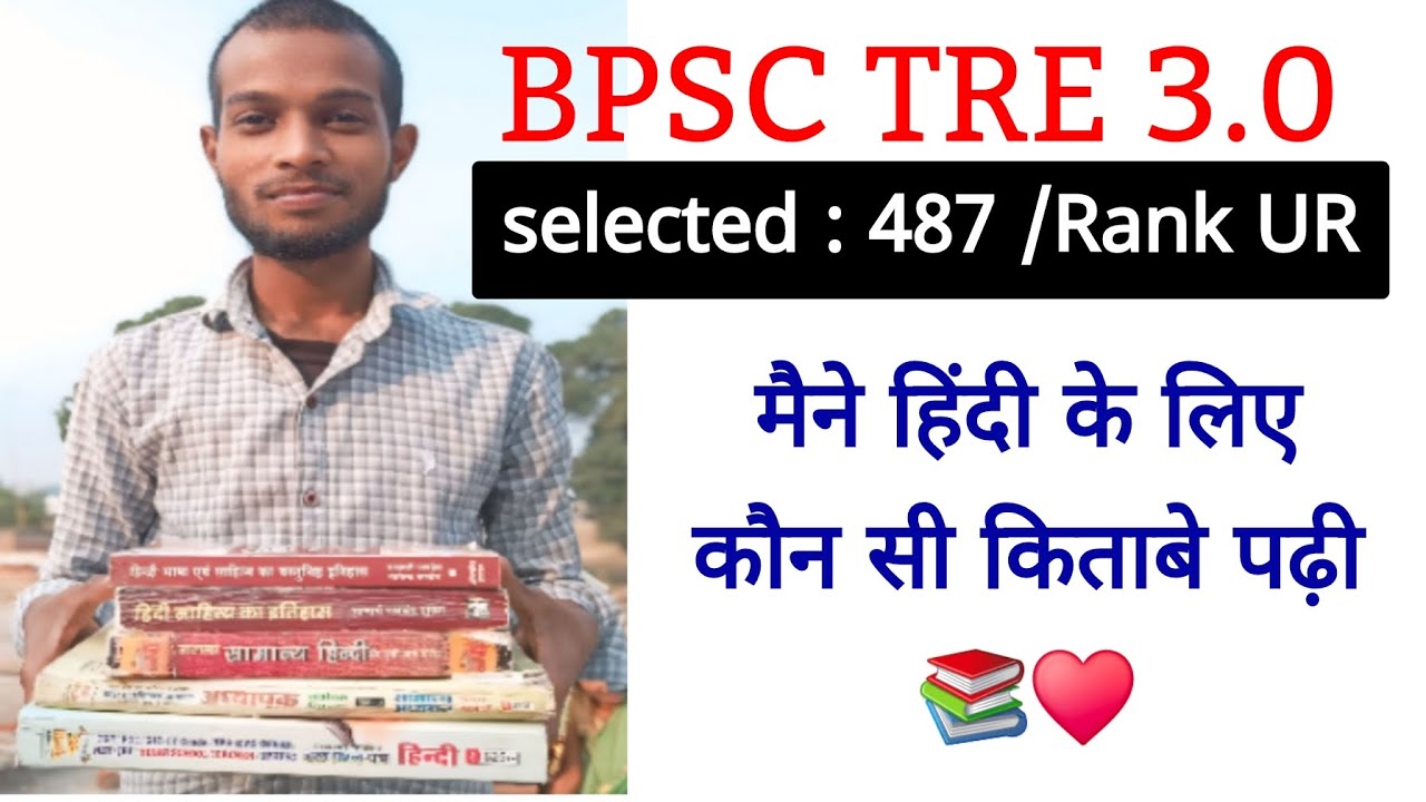Best Hindi book for bpsc tre 3.0 | Bpsc vlog