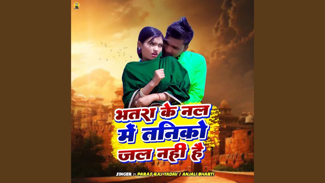 Bhatra Ke Nal Me Taniko Jal Nahi Hai
