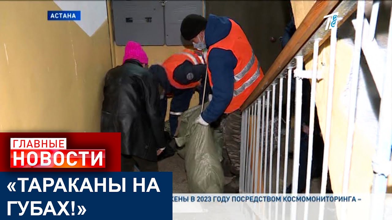 «ТАРАКАНЫ НА ГУБАХ!»:  ЖИТЕЛЬНИЦА АСТАНЫ ПРЕВРАТИЛА СОБСТВЕННУЮ КВАРТИРУ В СВАЛКУ