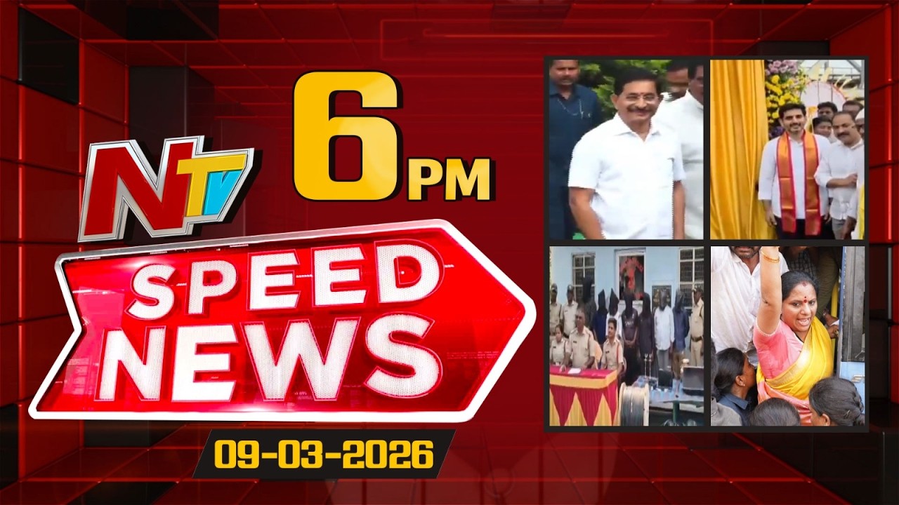 Speed News | 6 PM News Headlines | 09-03-2026 | NTV Telugu