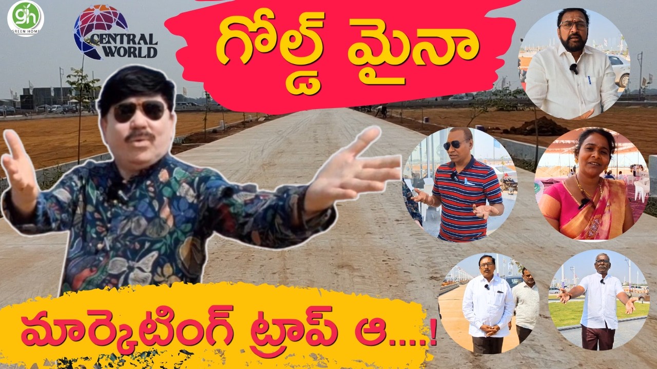 Central World Nellore – గోల్డ్ మైన్ ఆ? మార్కెటింగ్ ట్రాప్ ఆ? Yekoji Media