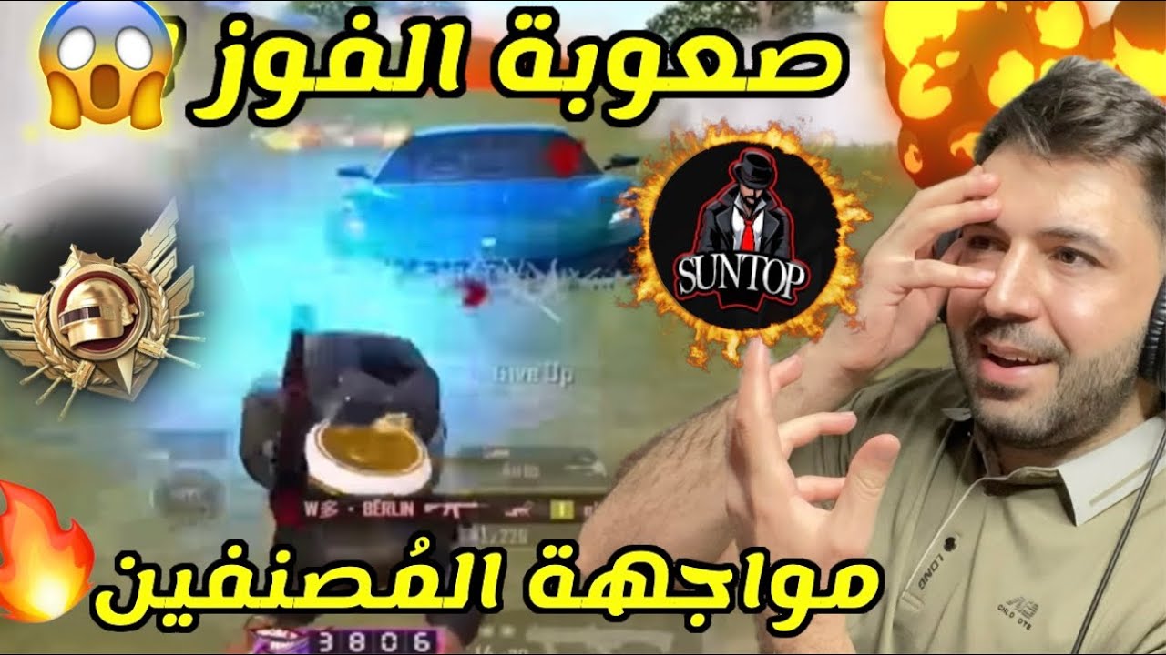 نهايات صعبة في التمت رويال بمواجهة المُصنفين في التوب 🤯|ببجي موبايل 