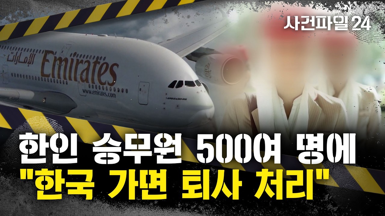 [사건파일24] 