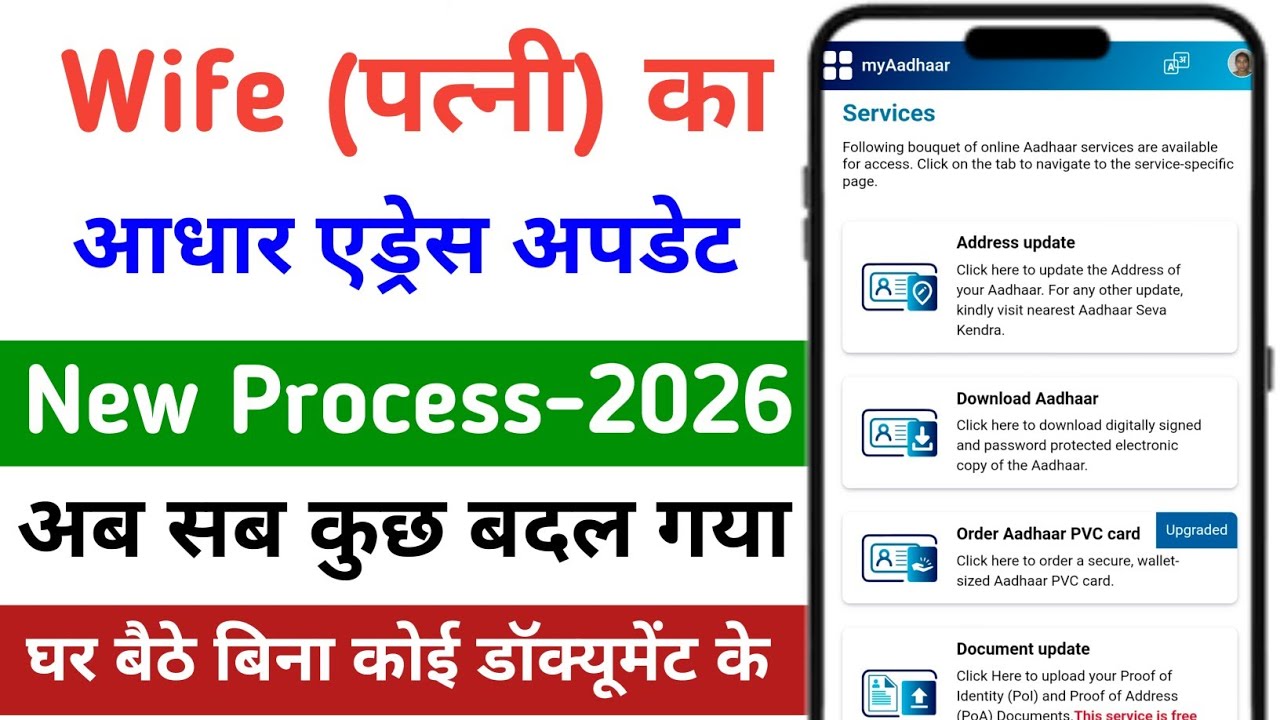 Wife Aadhar Card Address Change Online 2026 | Hof Based Aadhar Update For Wife