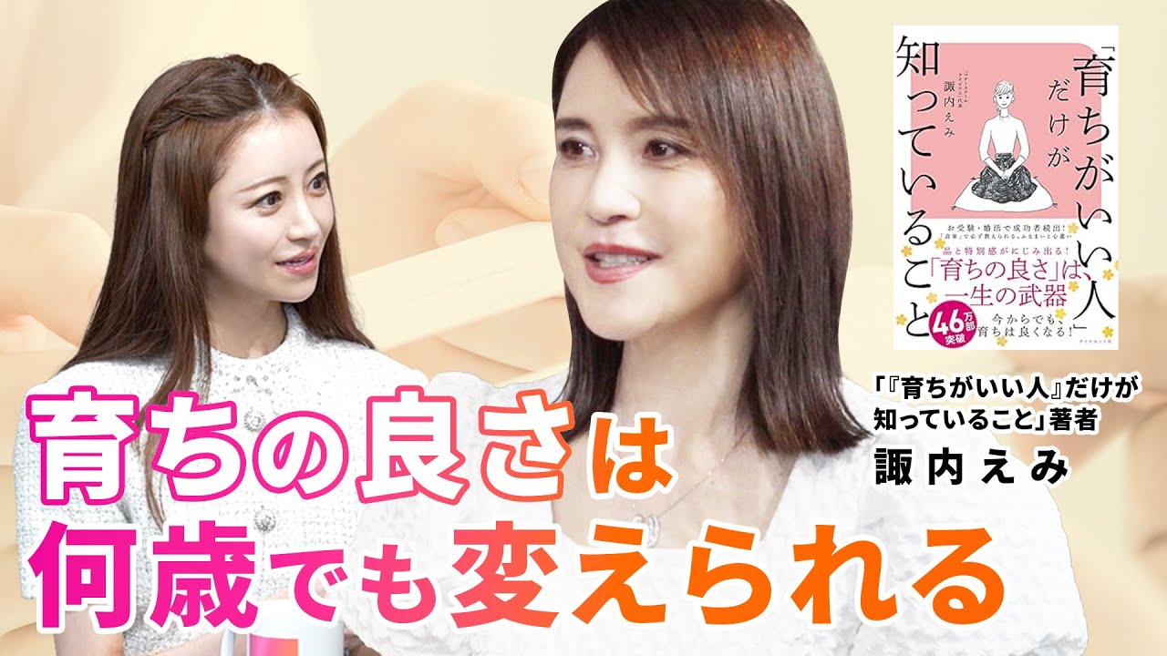 【デキる女は型がある】好感度を上げるビジネスマナー/「育ちがいい人だけが知っていること」諏内えみ