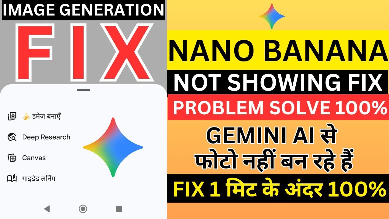 Nano Banana Not Showing In Gemini App Fix | Image Generation Feature Missing - 100% Working Trick