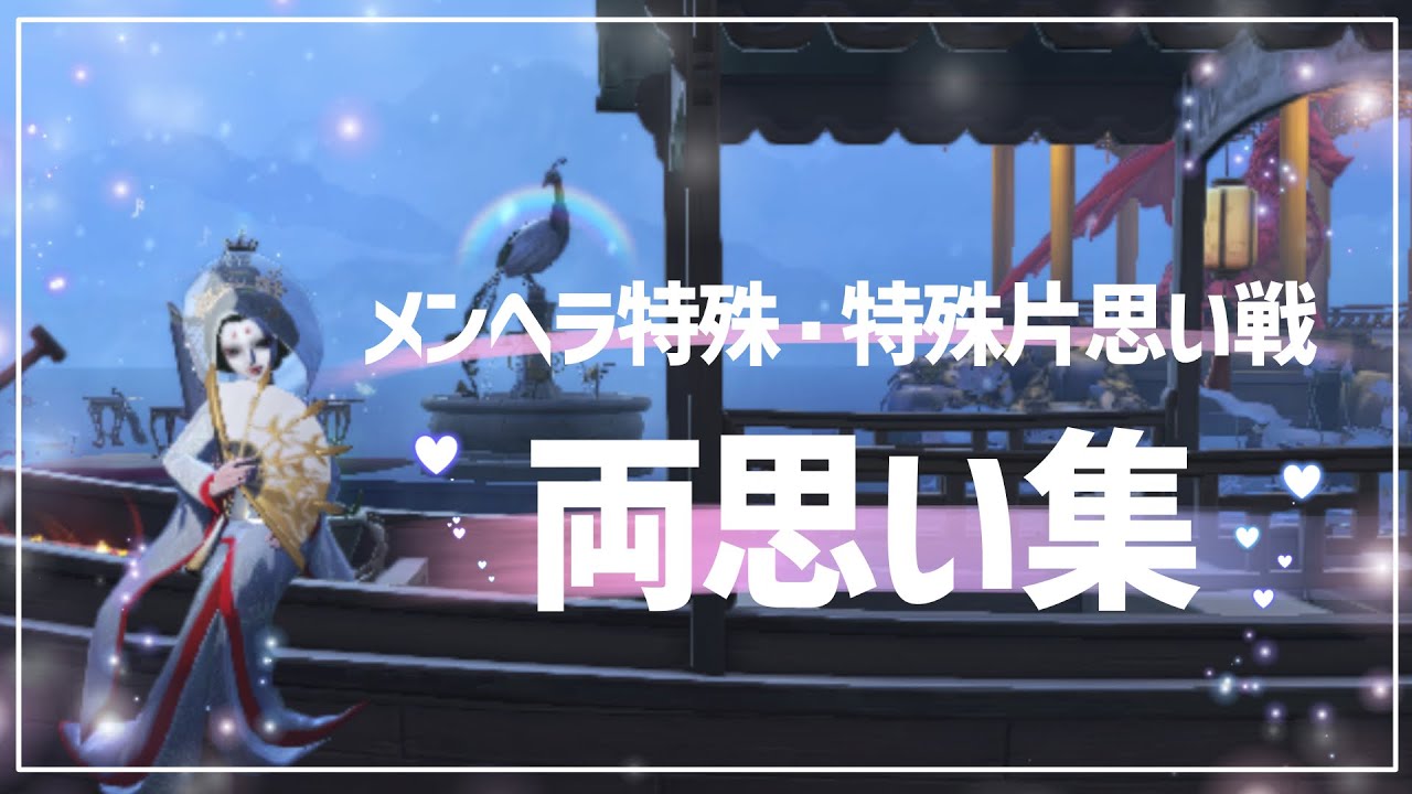 メンヘラ特殊・特殊片思い戦 両思い集Part2