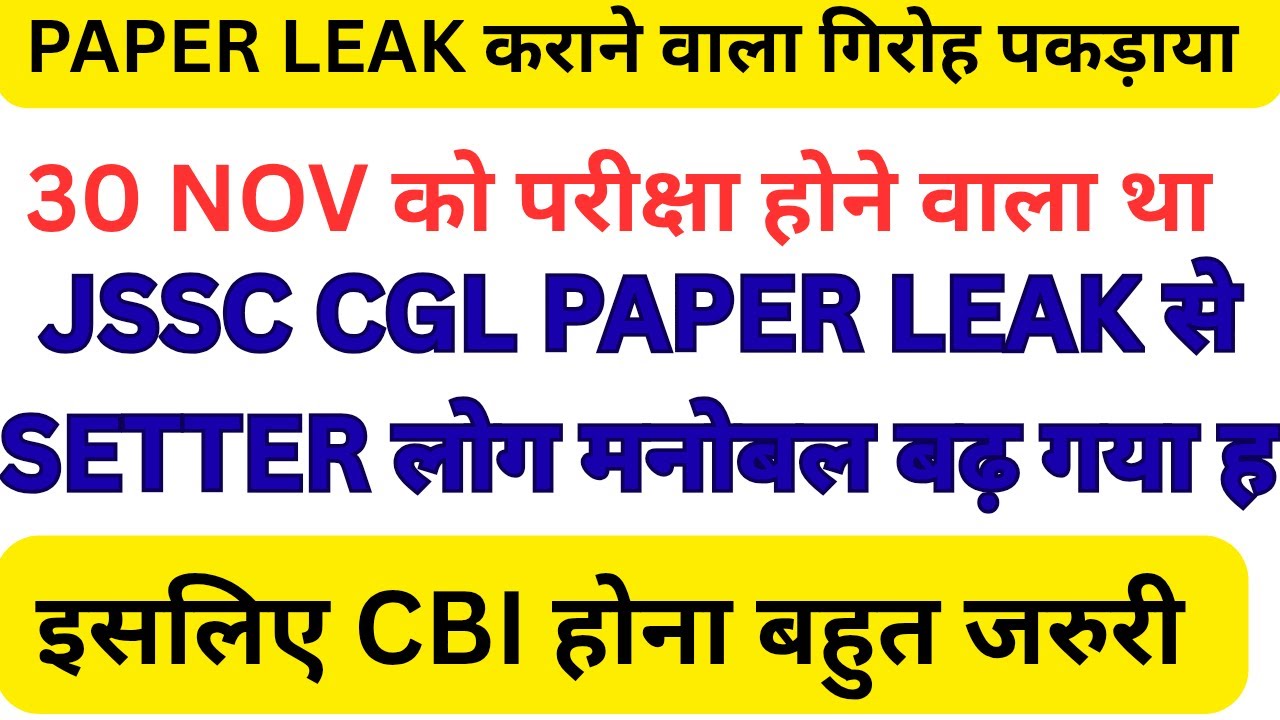 PAPER LEAK CONNECTION फिर मिला !! इसलिए JSSC CGL में CBI जाँच होना बहुत जरुरी !! EXPERT का मजाक JSSC