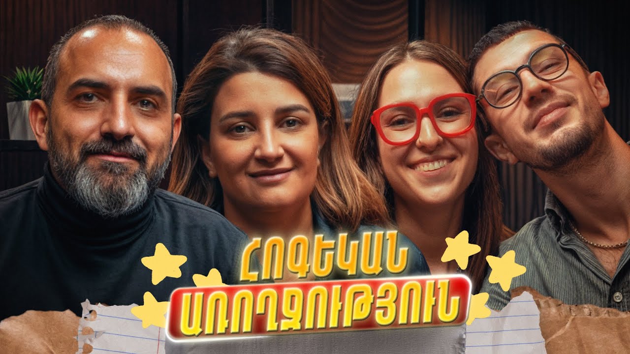 🎙️Հոգեկան առողջություն | Տրավման, Brainspotting, Fake հոգեբան #NaYev #podcast #27