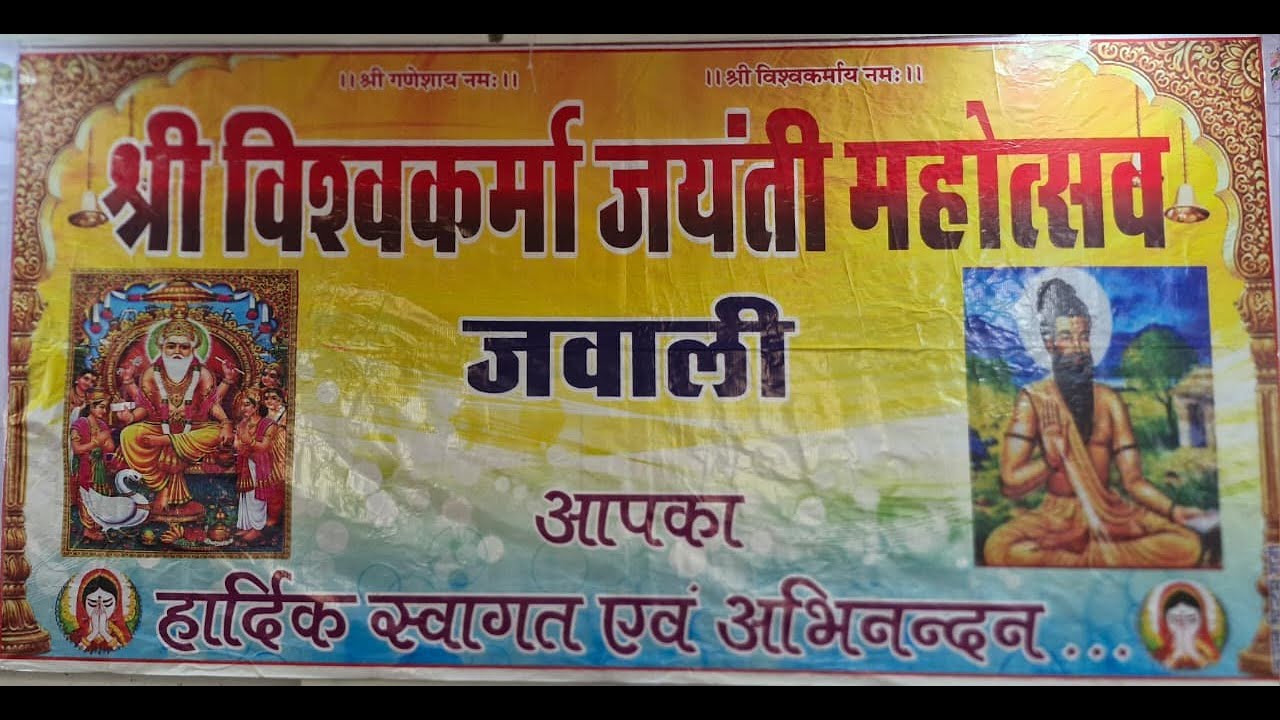 🔴live श्री विश्वकर्मा जयंती महोत्सव जवाली