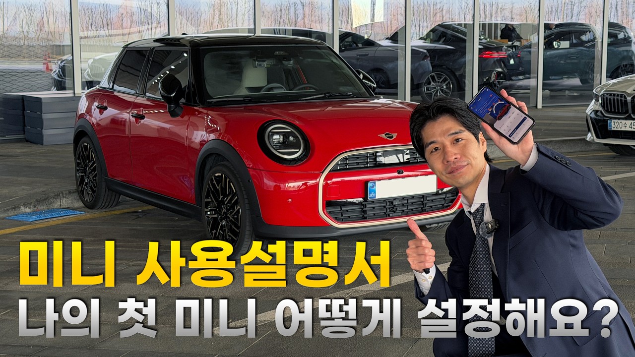 [미니 사용 설명서] 미니를 처음 사면 어떻게 설정해야할까?