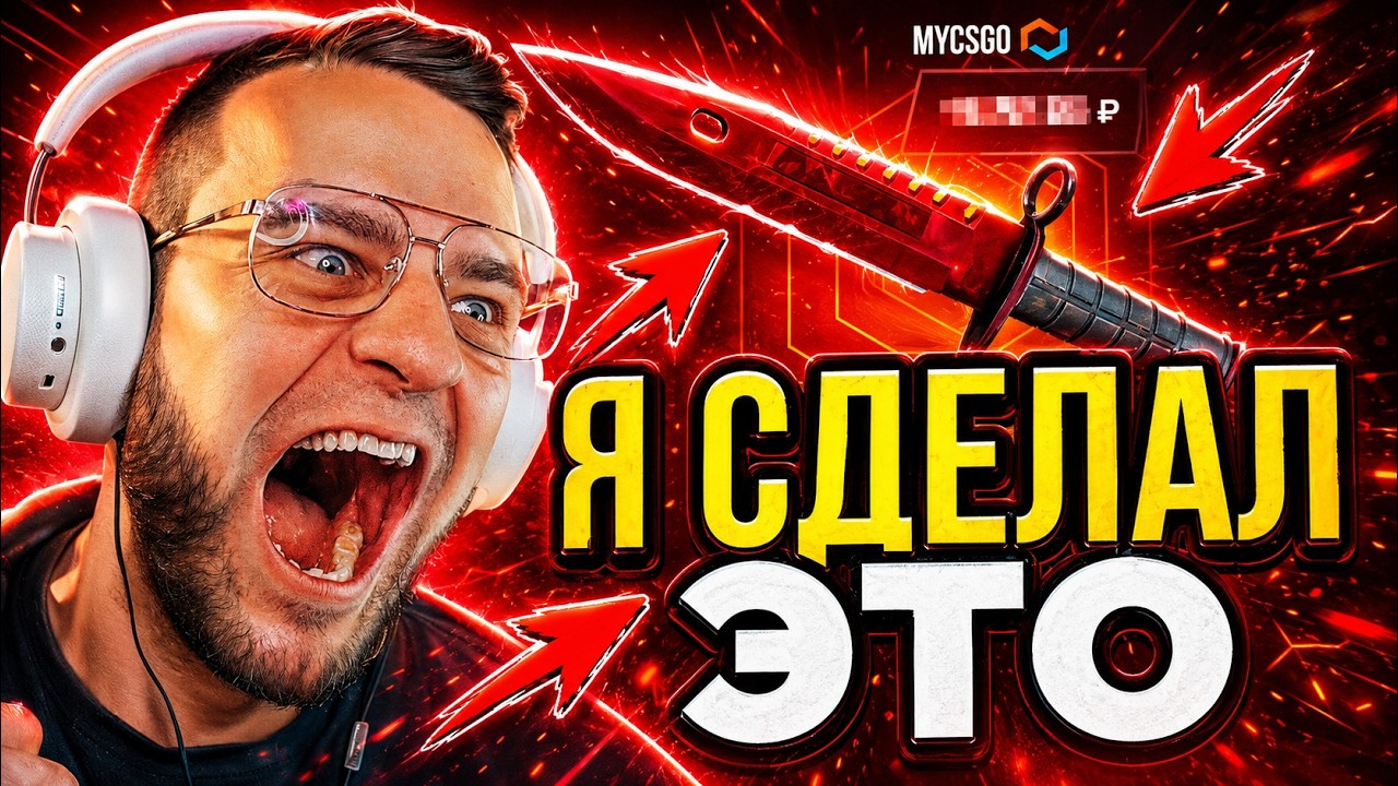 🟥 КАК ВЫБИТЬ НОЖ с 500 РУБЛЕЙ в КС 2 ? МНЕ ВКЛЮЧИЛИ ПОДКРУТКУ в КС2 - Открытие Кейсов КС 2 на MYCSGO