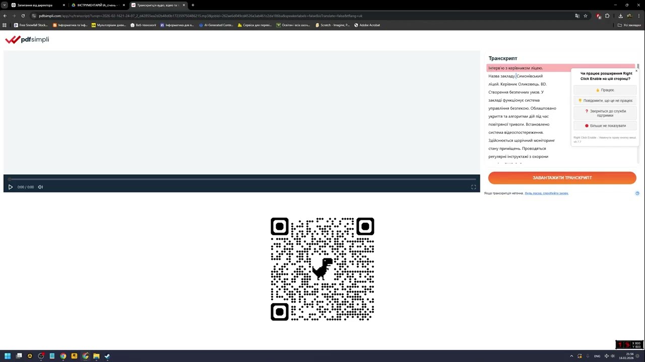 Як перетворити аудіо/відео інтерв`ю на інституційному аудиті в текст (відеоінструкція)