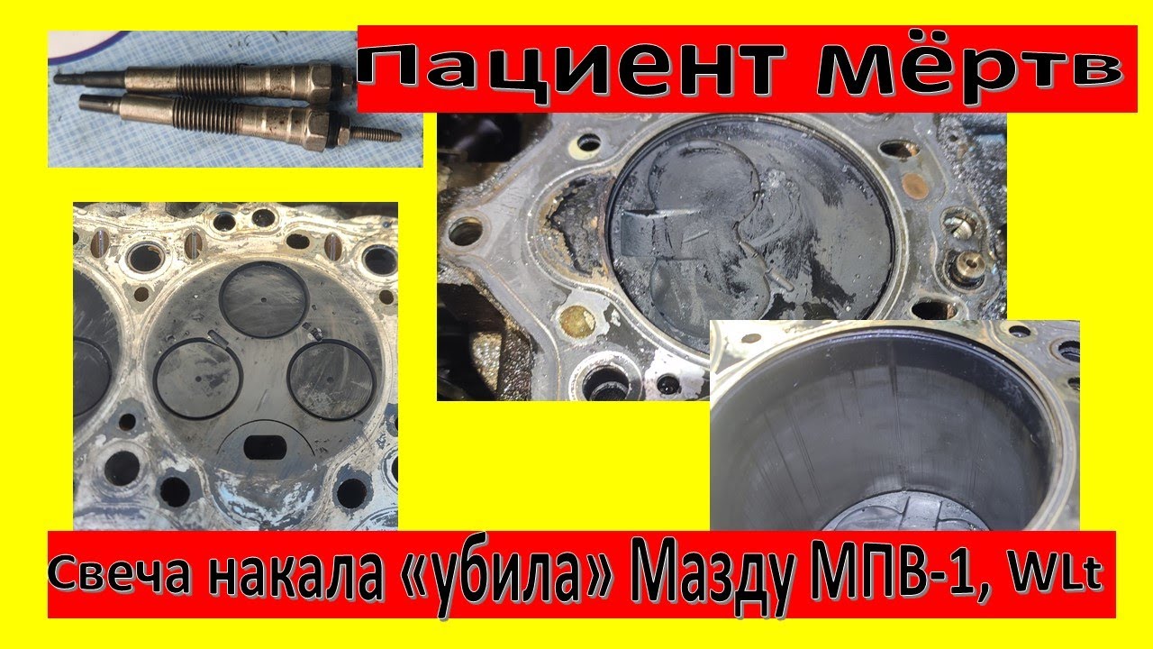 Капитальный ремонт двигателя WLT? Буду делать Мазда МПВ-1 Попал на бабки