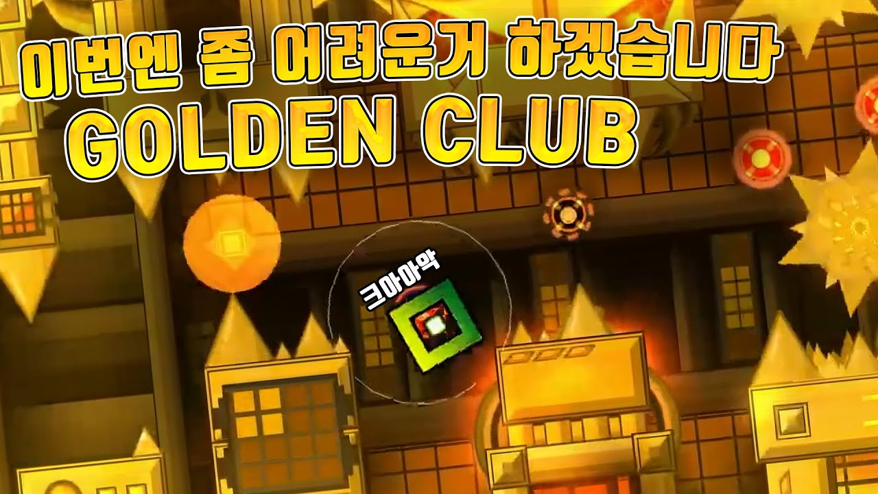 [Seturan] 도금 클럽스텝