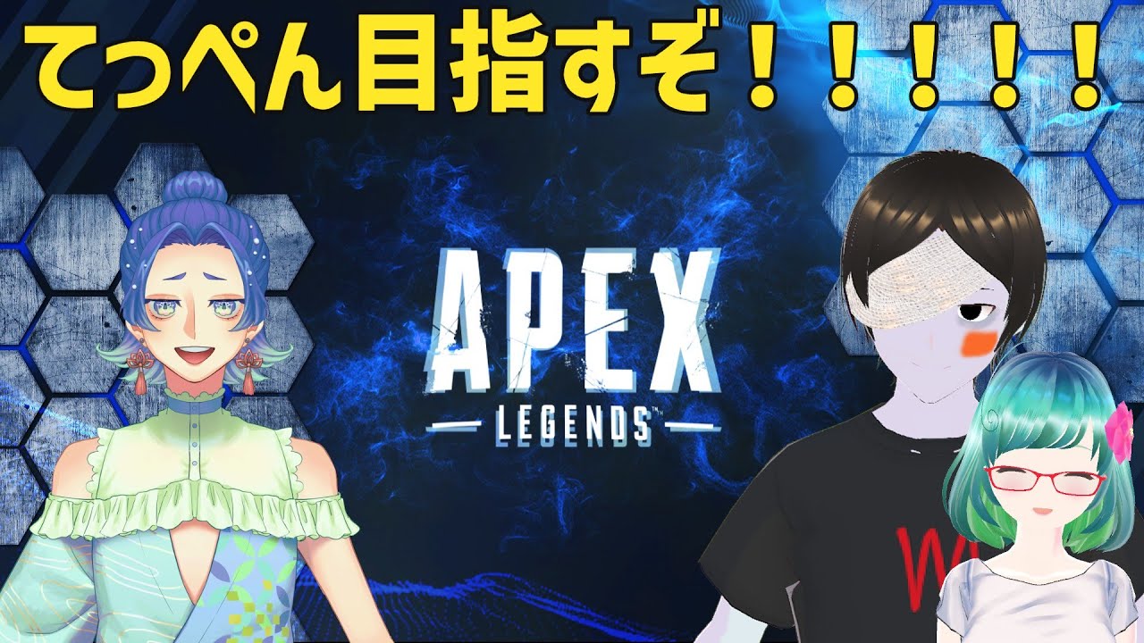 いつものコラボ！！！バトルパス進めなきゃ！！【ApexLegends】