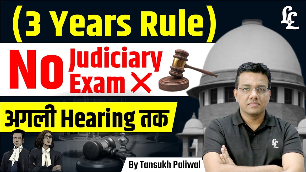 (3 Years Rule) Judiciary Exam बंद? 😱 अगली Hearing तक बड़ा Update | Tansukh Paliwal | Linking Laws