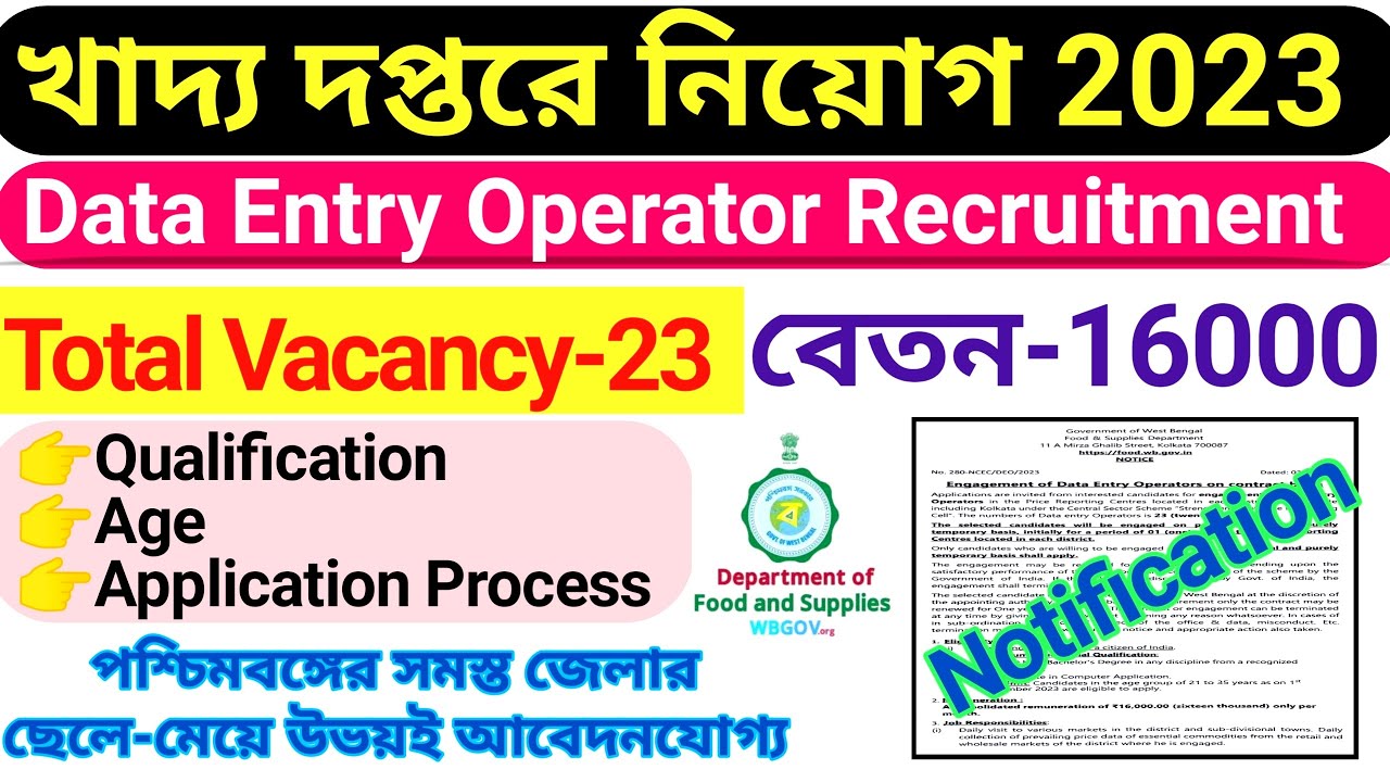 WB Food Department Recruitment 2023 // WB Data Entry Operator Recruitment 2023 // DEO Vacancy 2023