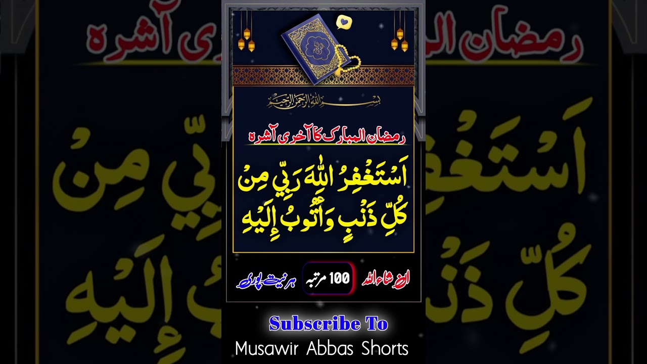 Best Islamic Ramadan Wazifa #ramazan #wazifa #trending #ramazankawazifa #trendingshorts