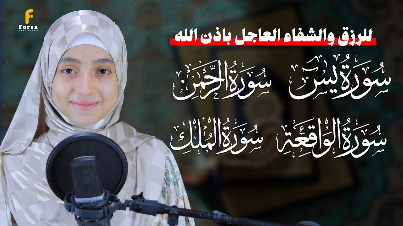 Surah Yasin, Al-Waqiah, Al-Mulk, Ar-Rahman, - Paling Merdu | Suara yang Bikin Hati Tenteram