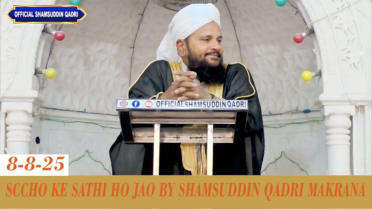 SCCHO KE SATHI HO JAO BY SHAMSUDDIN QADRI MAKRANA