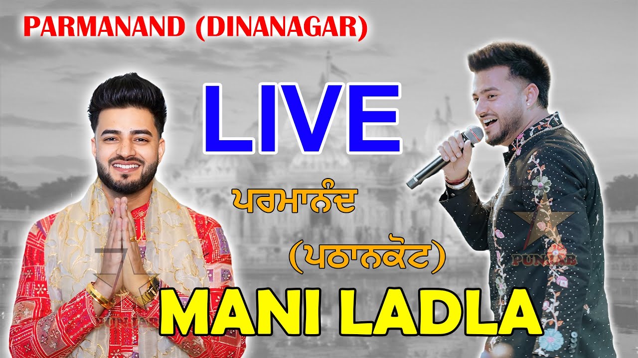HD LIVE- MANI LADLA-CHUNNI-MAA MIL GAYI-MALIYAN DEHLIJAN-MUSHKILA DA HAL KARDE-PARMANAND (DINANAGAR)