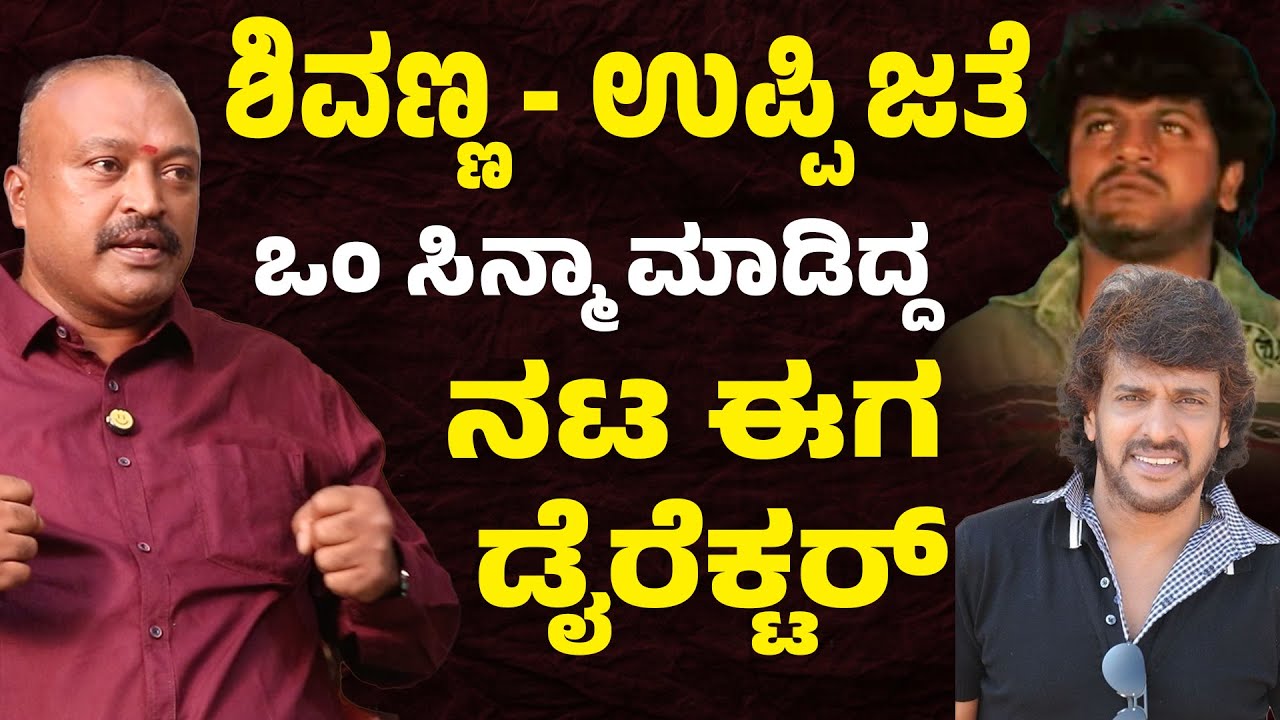 ಅನುರಾಗ ಸಂಗಮ ಚಿತ್ರದಲ್ಲಿ ನಾನು ವಿಲನ್ ಪಾತ್ರ ಮಾಡಿದ್ದೇ Rakshaka Kannada interview | Suddimane