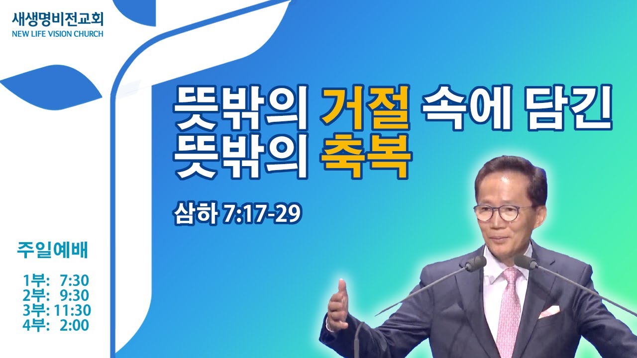 [주일설교] 