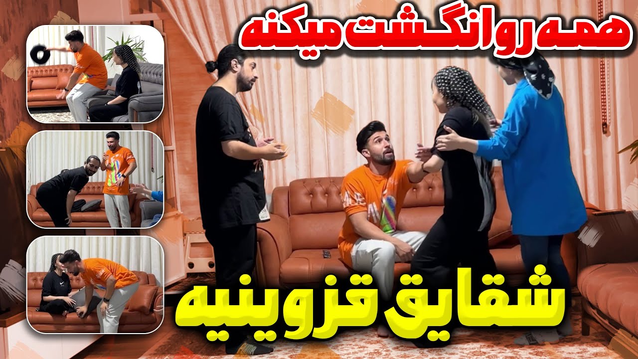شقایق رو باسن مهدی نظر داره😜بهش اسپنک میزنه🤣دوربین مخفی خنده دار