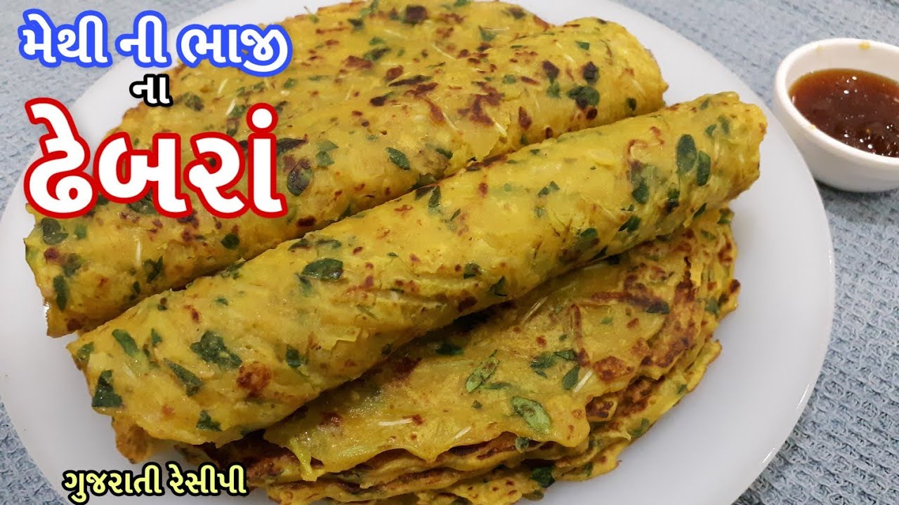 Methi na Pudla - મેથીનાં પુડલાં /ઢેબરા બનાવવાની રીત - Methi bhaji dhebra/ Chilla Recipe in Gujarati
