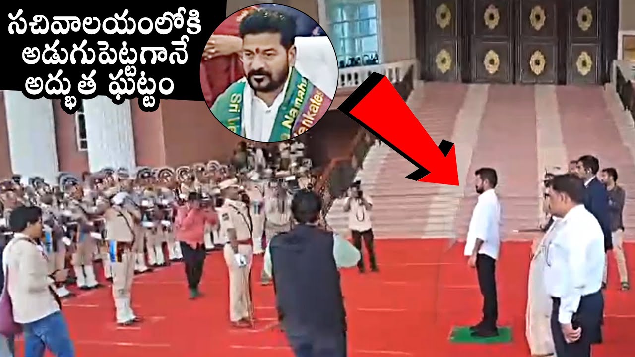 CM Revanth Reddy Gets Grand Welcome In Telangana Secretariat Office | Congress | Daily Culture
