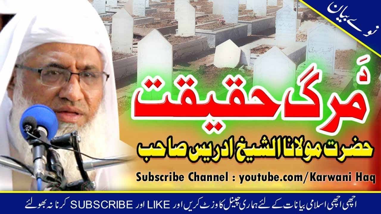 Molana Idrees Sahb new Bayan | Da Marg Haqeeqat |