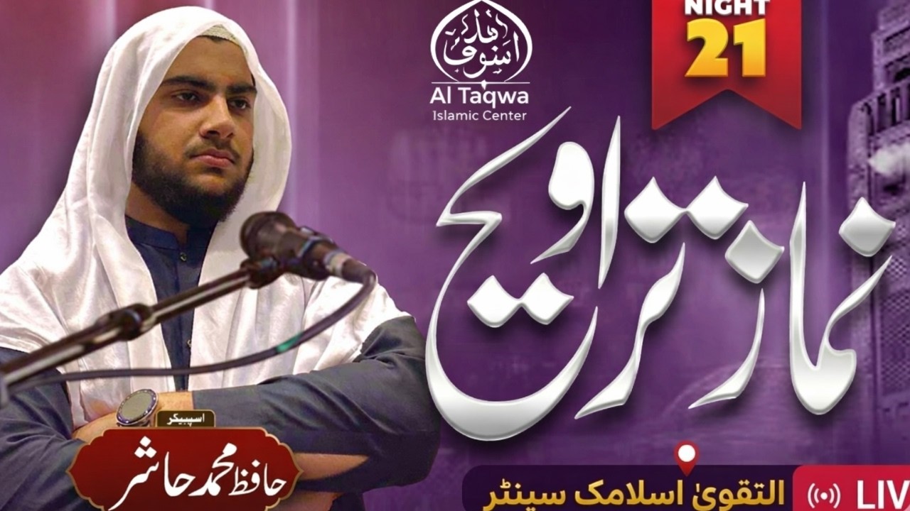 🔴 Live Taraweeh | Ramadan 2026 | Al Taqwa Islamic Centre | Led by Hafiz Muhammad Hashir AND Salman