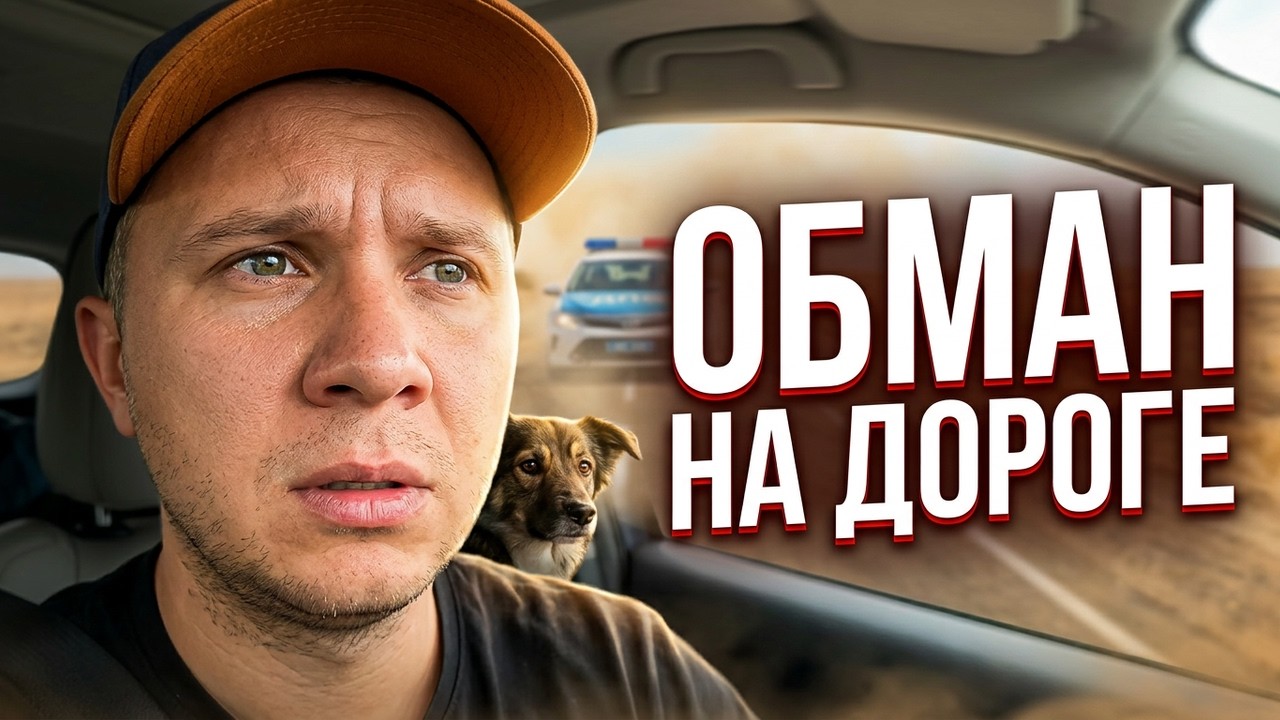 Я ПОЕХАЛ ИЗ РОССИИ В КЫРГЫЗСТАН НА МАШИНЕ И ВОТ ЧТО СЛУЧИЛОСЬ