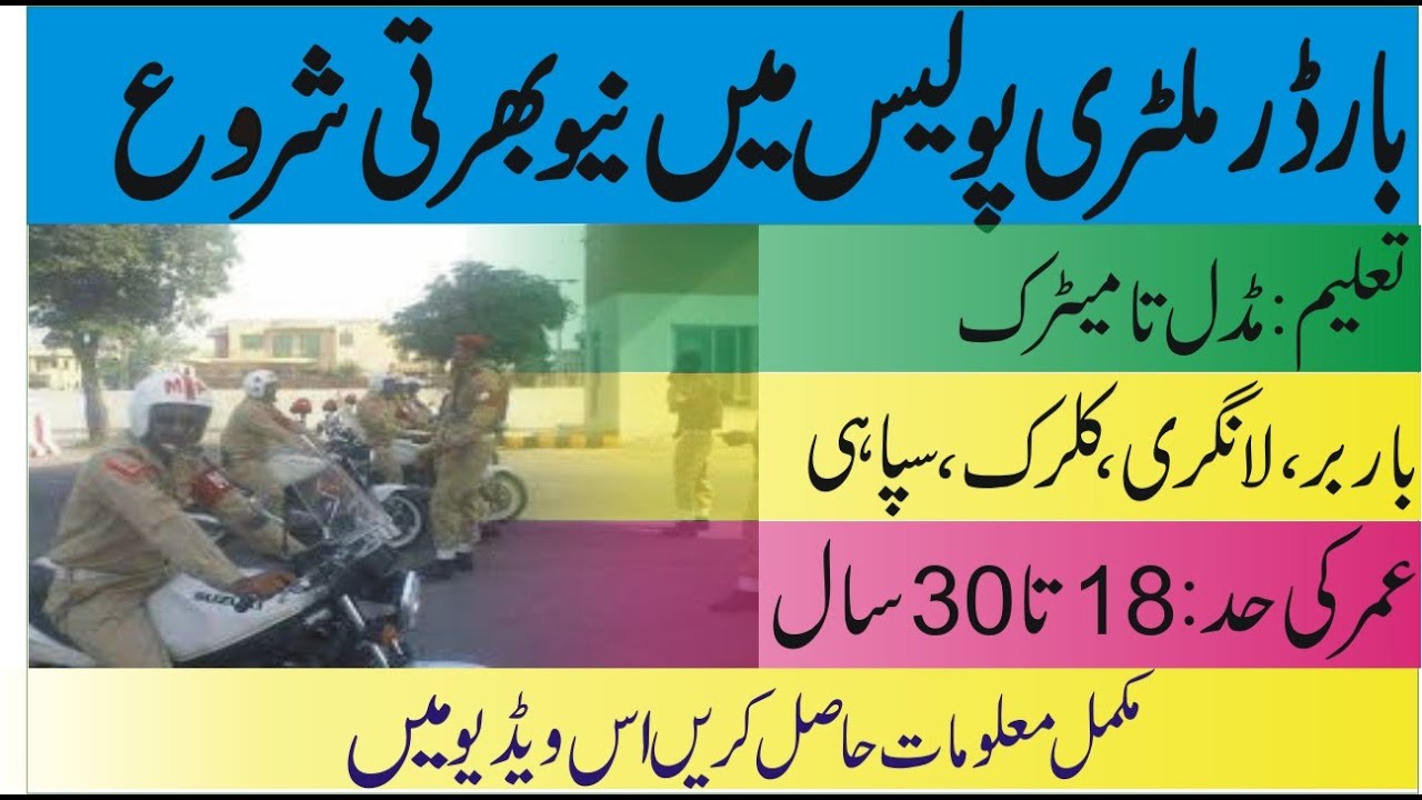 Military Police Jobs 2021|Border Military Police Jobs 2021|pak military police jobs2021