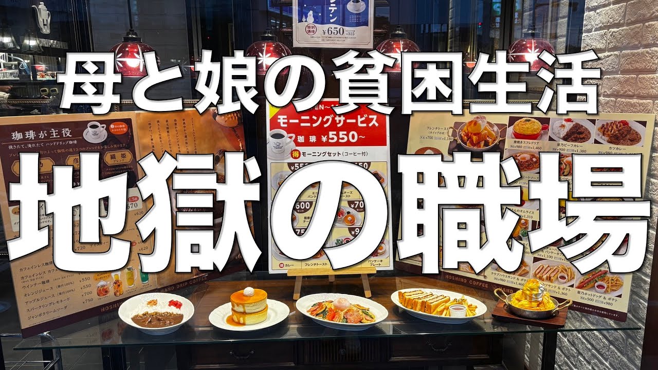 【地獄の職場】金曜日の仕事帰り同僚から誘われた。すごく疲れてるから本当は早く帰りたい。