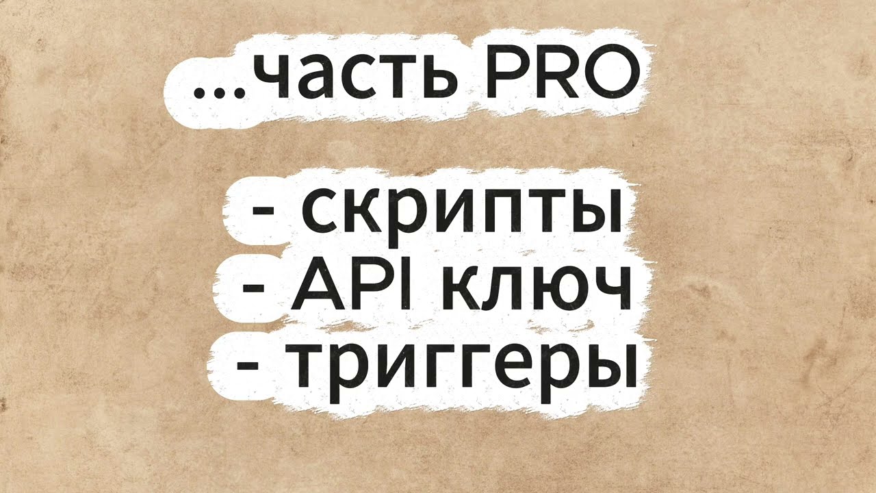 Новостной ИИ-Агент для Telegram прямо в Google Таблицах. PRO-Уровень: (Apps Script + API + Триггеры)