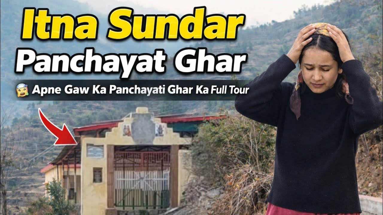 APNE GAW KA PANCHAYATI GHAR KA FULL TOUR | ITNA SUNDAR PANCHAYAT GHAR 😱🤗