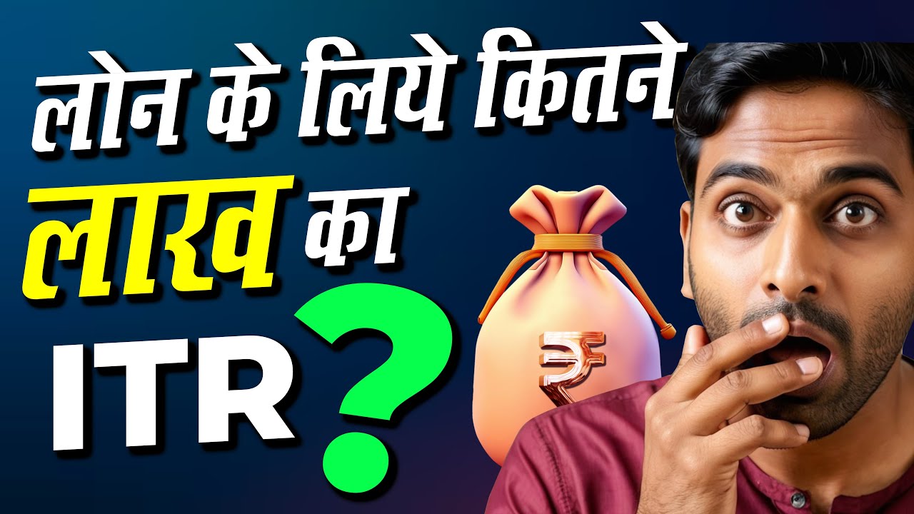 Loan Ke Liye Kitne Saal Ka ITR Lagta Hai? How Much ITR Required for Loan