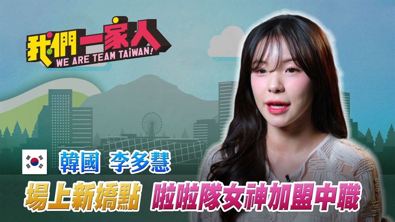 李多慧實現夢想申獲就業金卡 期許成為別人的夢想