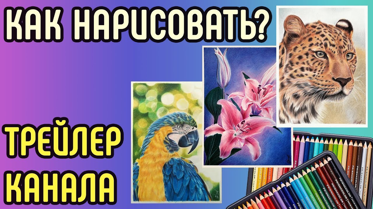 Трейлер канала о рисовании Julia Omelchenko ❤👍